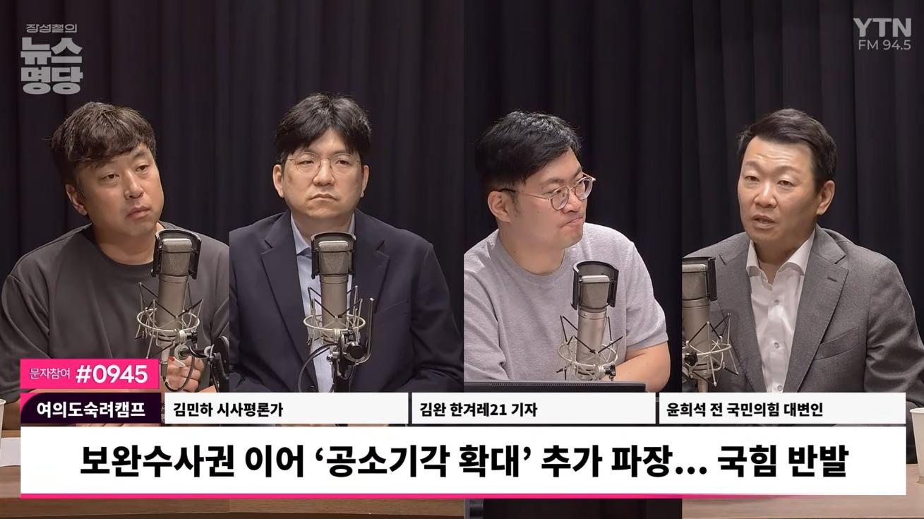 윤희석 "김용민, '자의적' 뺀 누더기 법안 강행... 대통령 공소기각 노린 시나리오"