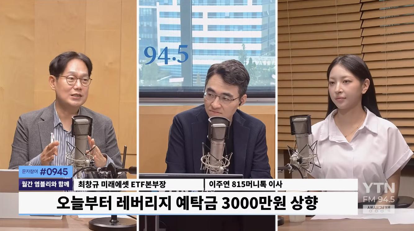 오늘부터 예탁금 3천만원, "레버리지 ETF 인기 식을까?"