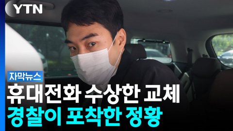 '미성년자 성매매' 혐의 최영중, 결국 구속...추가 범행 집중 조사 [자막뉴스] 