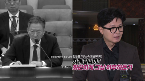 "화끈하게 막든가"‥정성호, 야당 의원에게 "잘했다"? [앵커리포트]