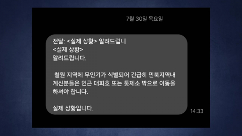 군, 연합훈련 모르고 미군 무인기 격추태세 발령