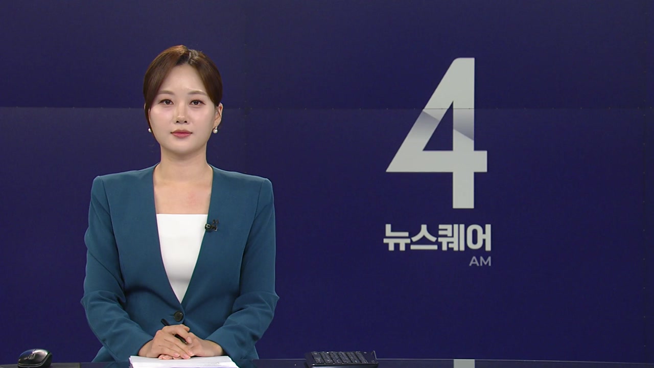 뉴스퀘어 4AM