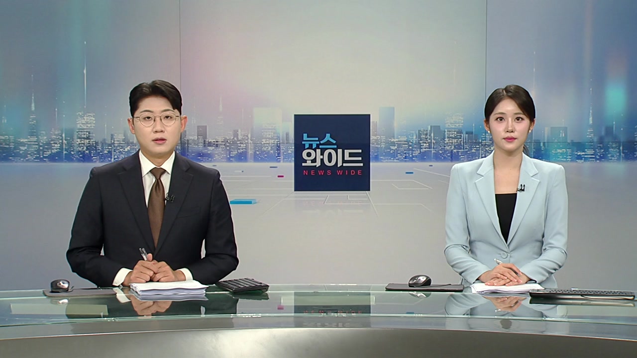 뉴스와이드