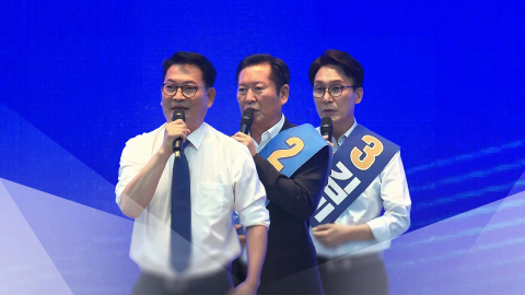 민주 순회경선 본격 시작…당 대표 후보 첫 연설은? [현장영상+]