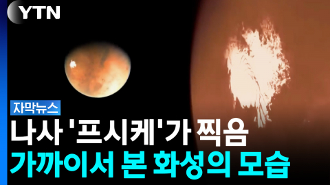 3년 뒤 도착 예정...연구자들이 주목하는 '비밀' [자막뉴스]