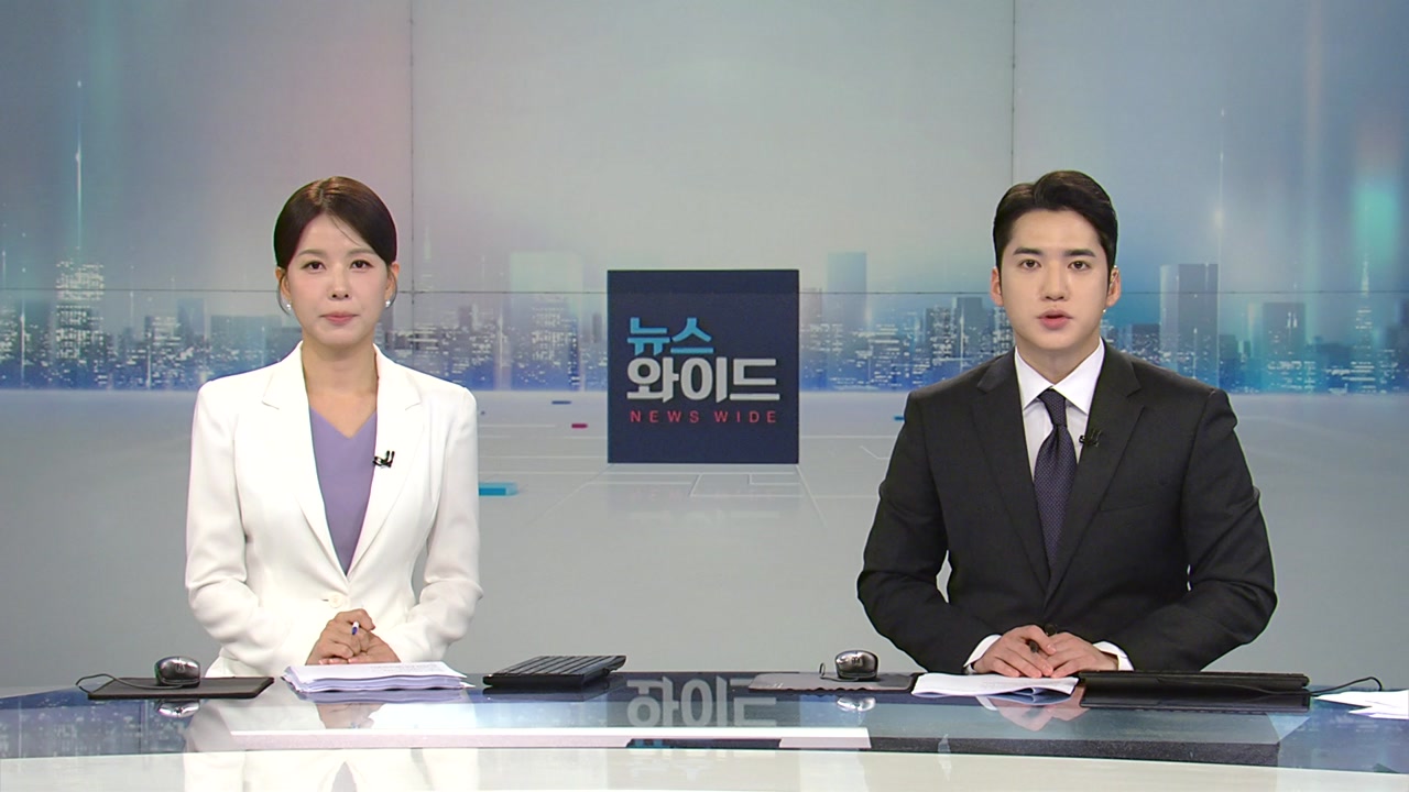 뉴스와이드