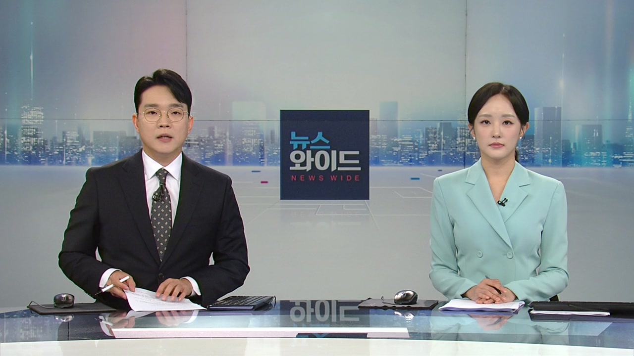 뉴스와이드