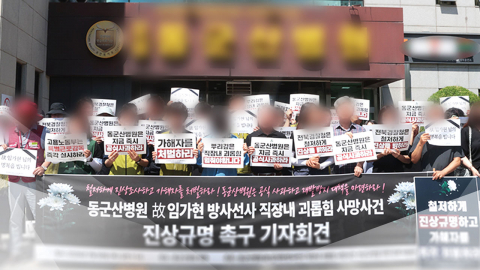 입사 한 달 만에 숨진 방사선사…"괴롭힘 의혹 밝혀달라"