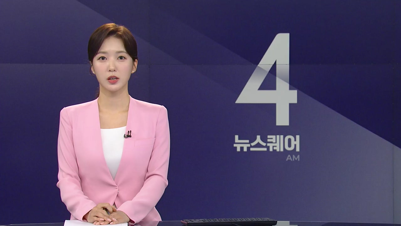 뉴스퀘어 4AM