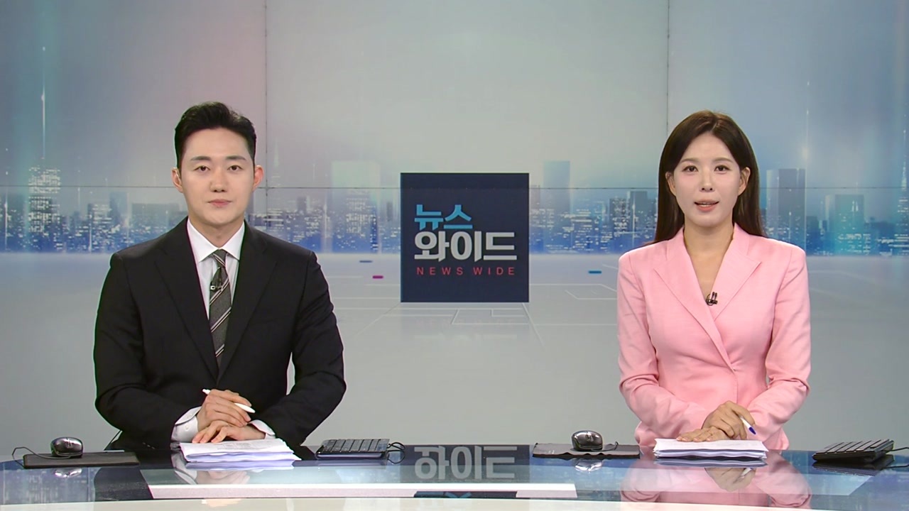 뉴스와이드