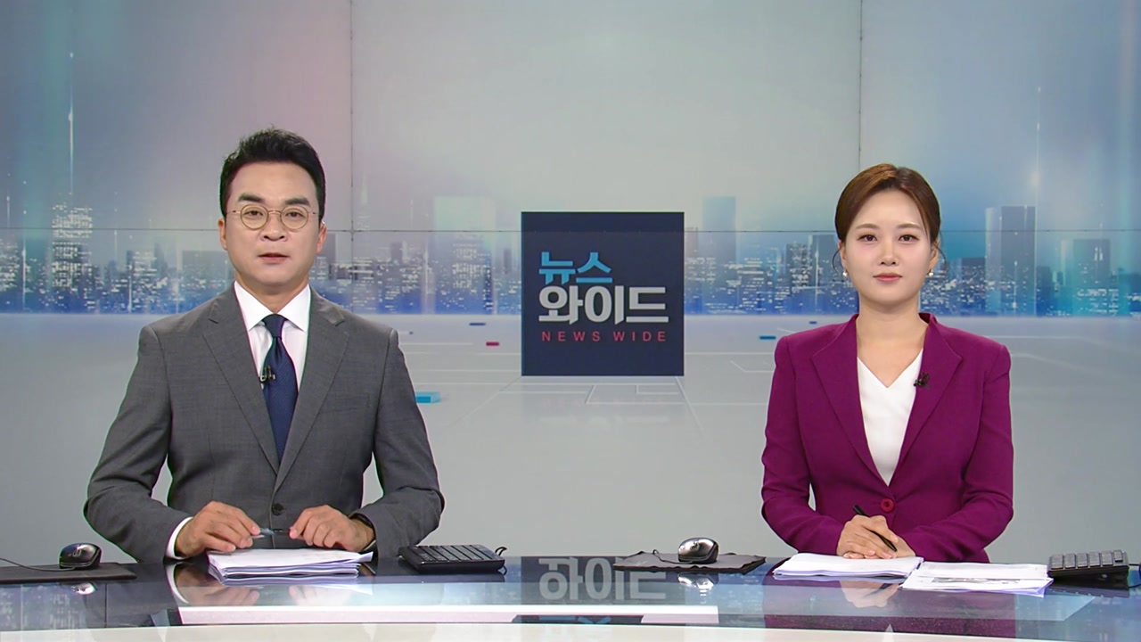 뉴스와이드