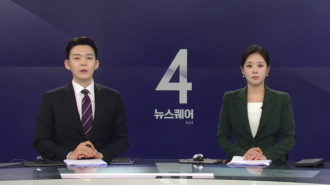 뉴스퀘어 4AM