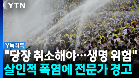"불편한 게 아니라 생명 위험"...폭염 속 야외 전문가가 날린 직언 [Y녹취록]
