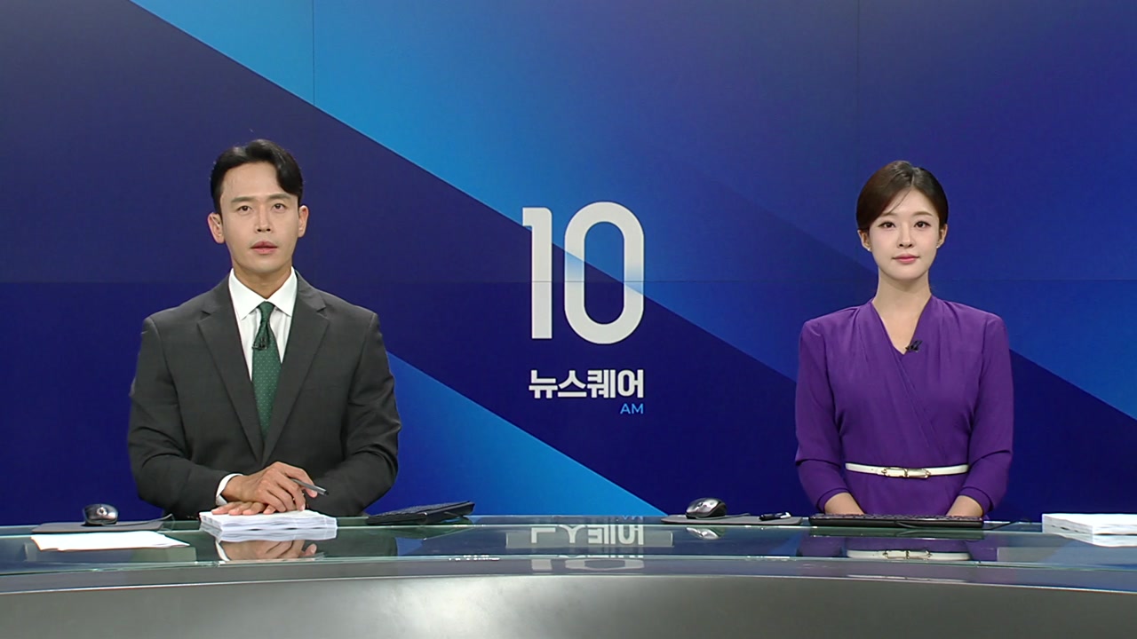 뉴스퀘어 10AM
