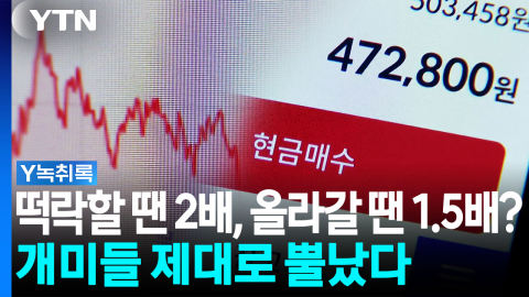"원금 회복 어떡하라고!"…주식판 난리 난 \'긴급조치\' [Y녹취록]