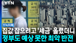 "결국 나보고 내라는 거네?"...세금 폭탄에 피눈물 흘리는 사람...