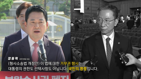 야 "대통령 거부권 행사해야"‥'대국민보고회' 연 여당 [앵커리포트]