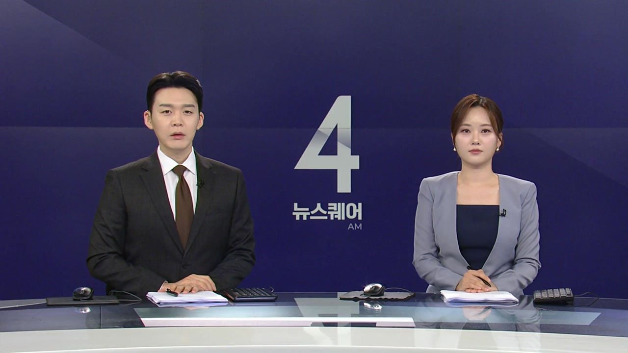 뉴스퀘어 4AM