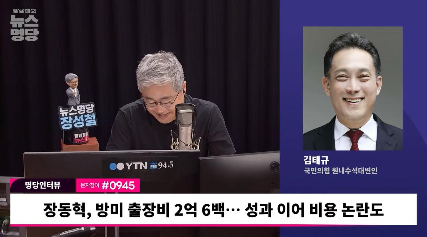 김태규 "美 순방 2억? 장동혁, 햄버거도 자비로 사먹어... 우원식은 2박3일에 3억"