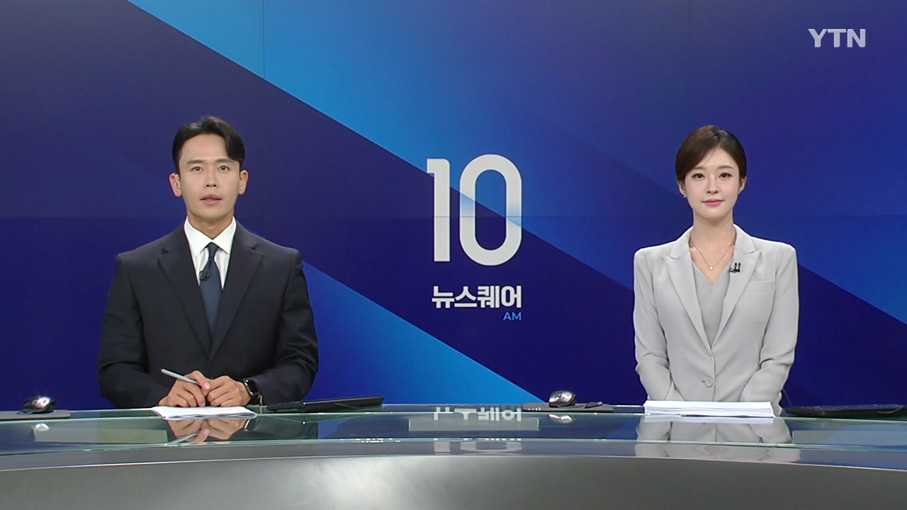뉴스퀘어 10AM