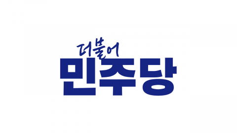  민주 "검찰 권한 분산하고, 책임은 강화하는 개혁"