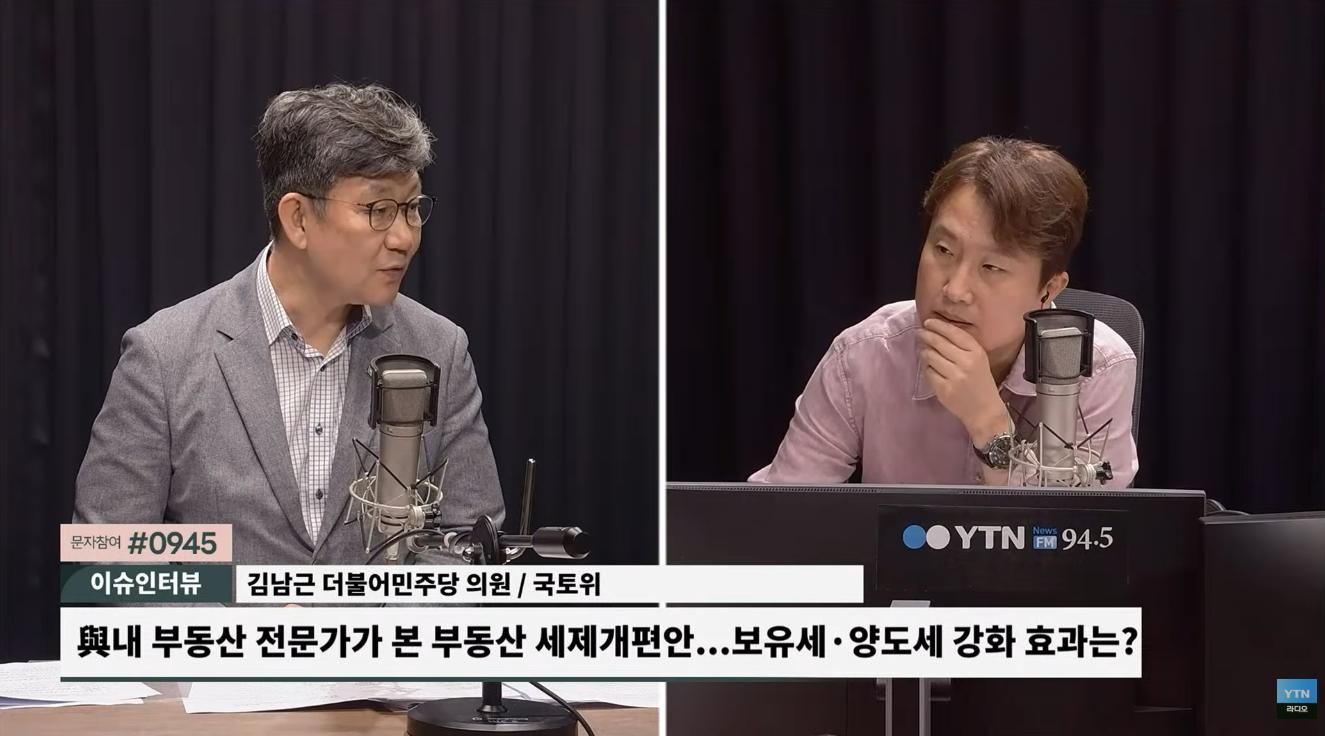 김남근 "'주택 수 → 가액' 부동산 세제 개편, 똘똘한 한 채 경계하기 위해 나온 것"