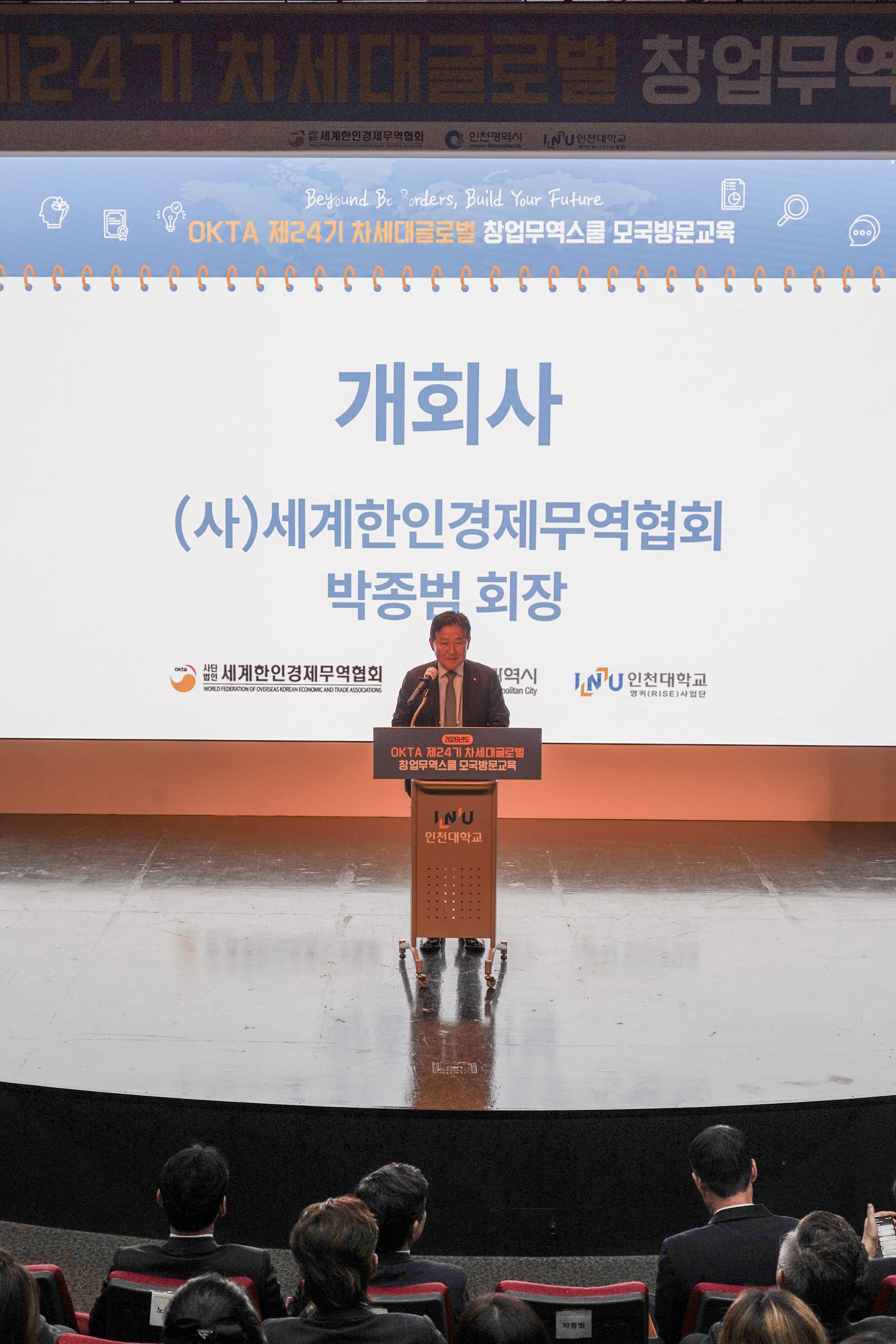 재외동포 청년·국내 대학생 한자리에...월드옥타, 창업무역스쿨 개최