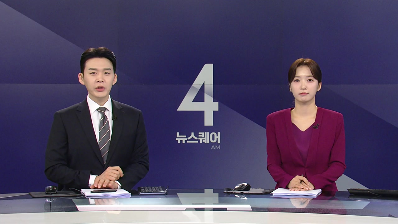 뉴스퀘어 4AM
