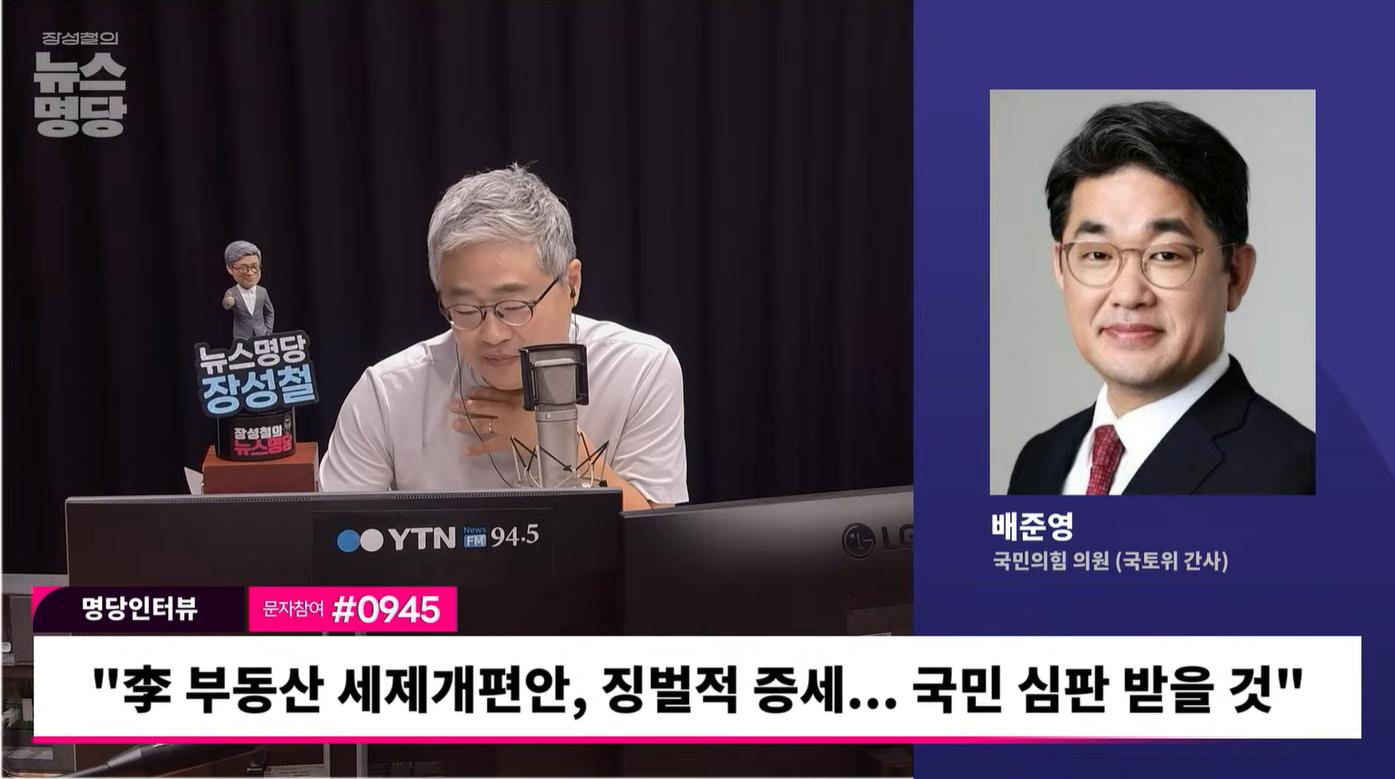 野배준영 "세제 개편 전면 재검토해야... 정부, 집값안정 포기한 듯"