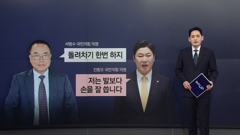 '돌려차기' 한번 하라?...도 넘은 농담에 빛바랜 간담회 [앵커리포트]