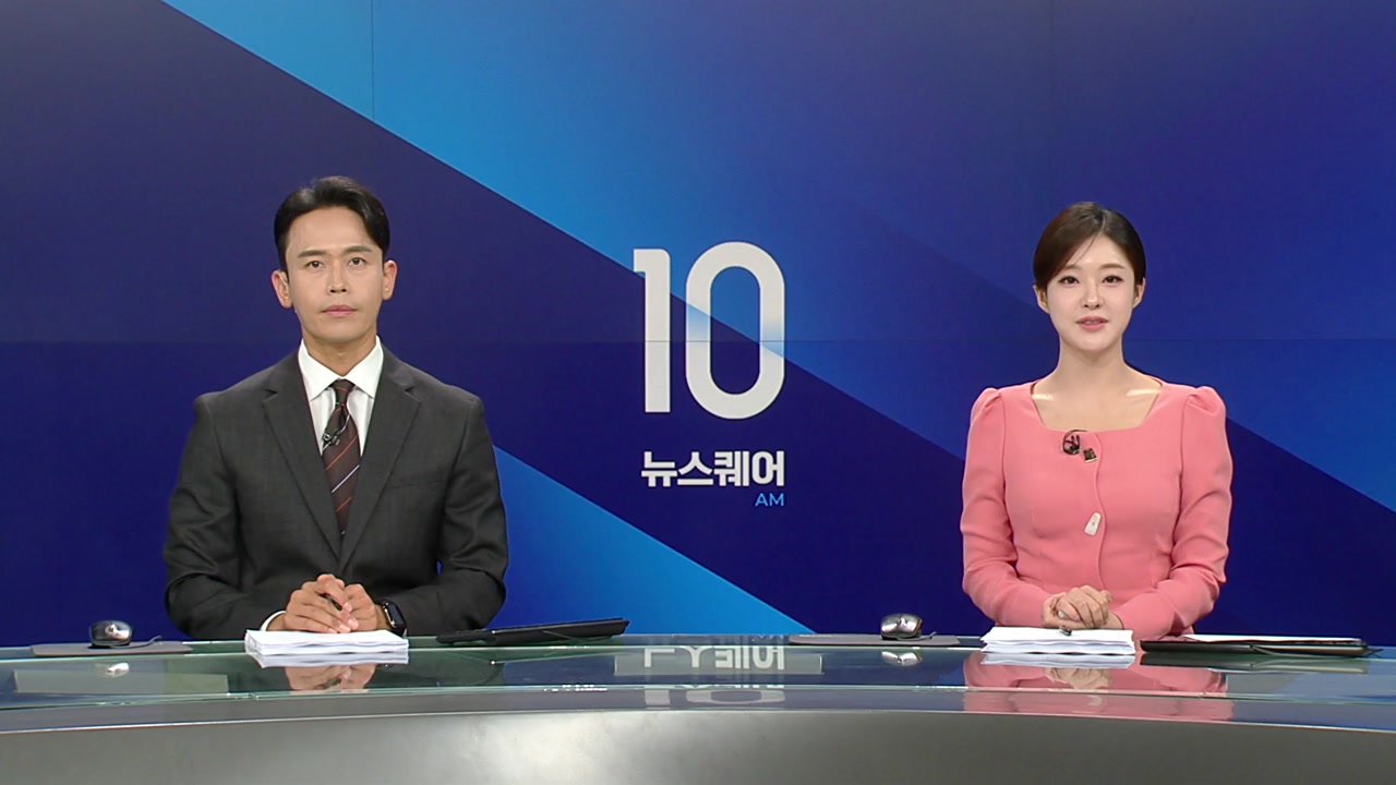 뉴스퀘어 10AM