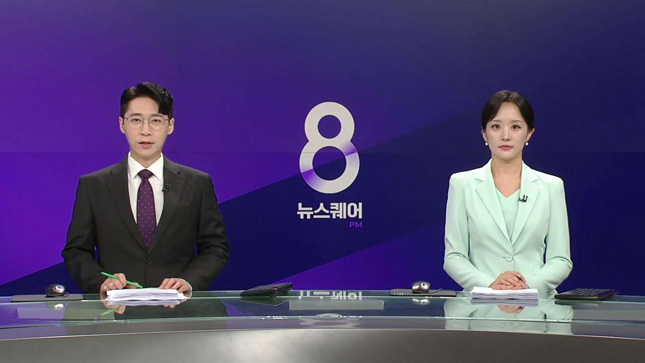 뉴스퀘어 8PM