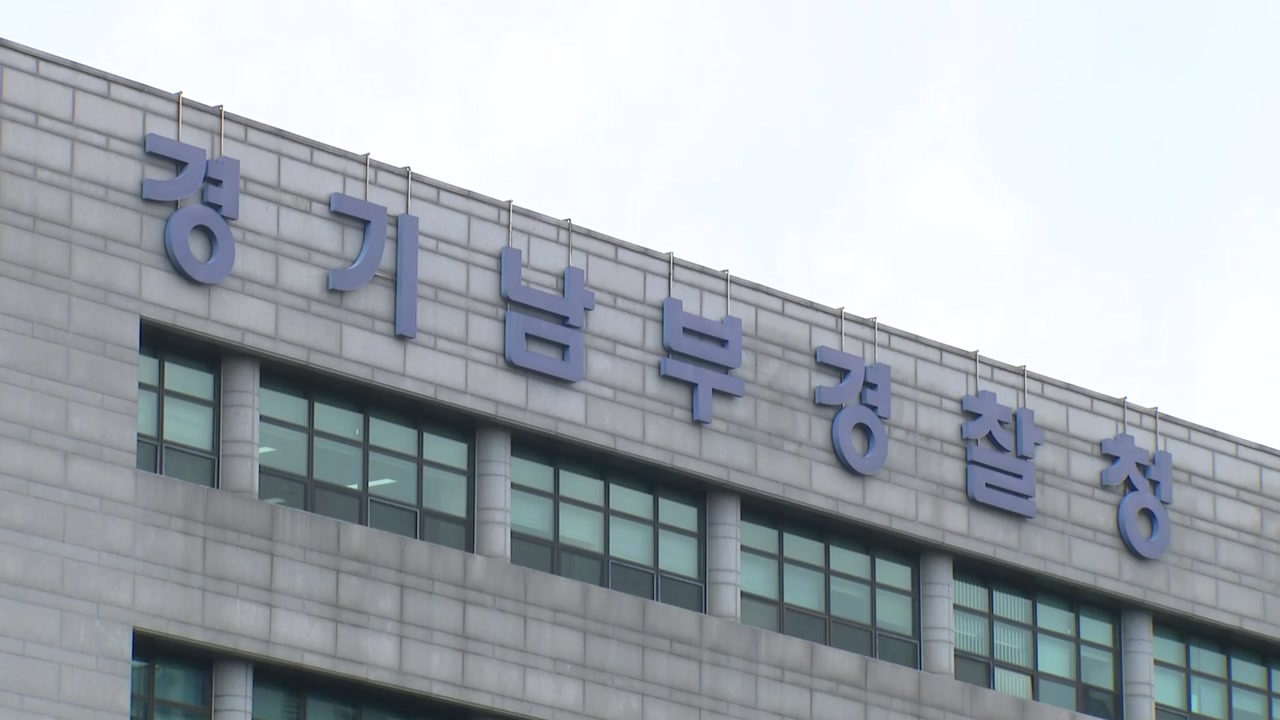 주주단체 '삼전닉스' 고발 사건 경기남부청이 수사