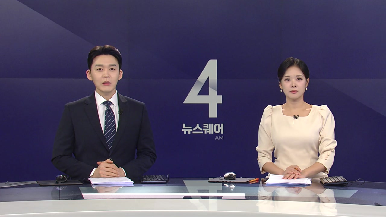 뉴스퀘어 4AM