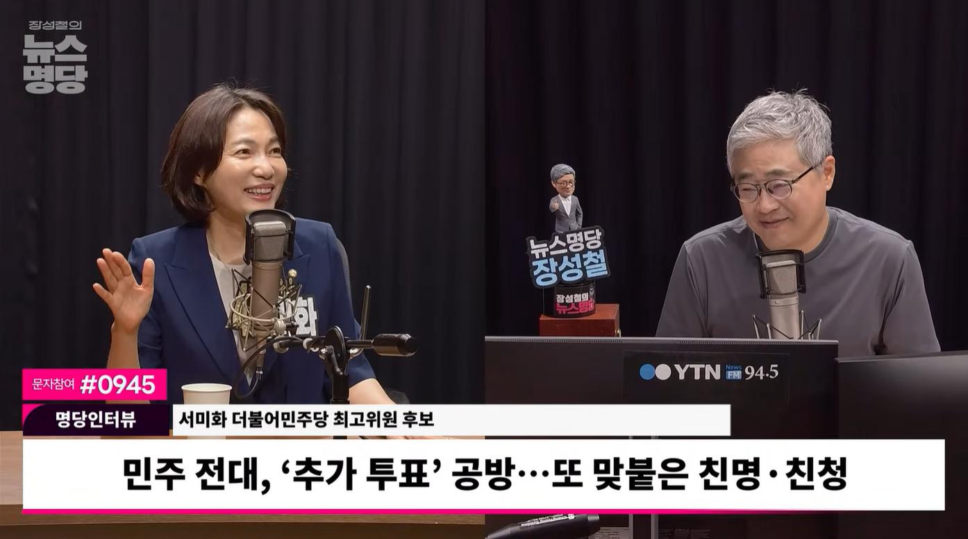 "그때 탈당하셨으면 尹대신 이재명 대통령됐을 것" 서미화, '과거' 거론 정청래 직격