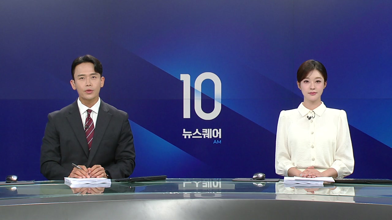 뉴스퀘어 10AM