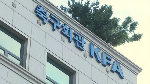 경찰, \'홍명보 선임 의혹\' 대한축구협회 첫 압수수색