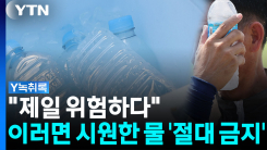 이럴 때 시원한 물 '절대 금지'..."제일 위험하다" [Y녹취록]