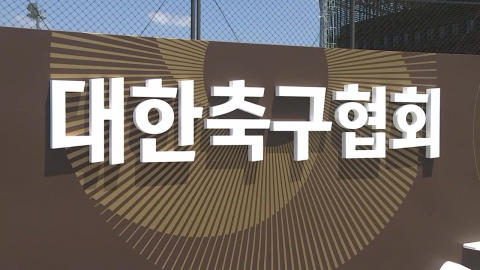 "축구협회, 지난 2011년 외국인 심판에 성 접대"