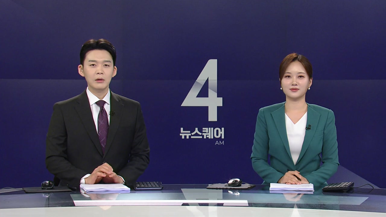 뉴스퀘어 4AM