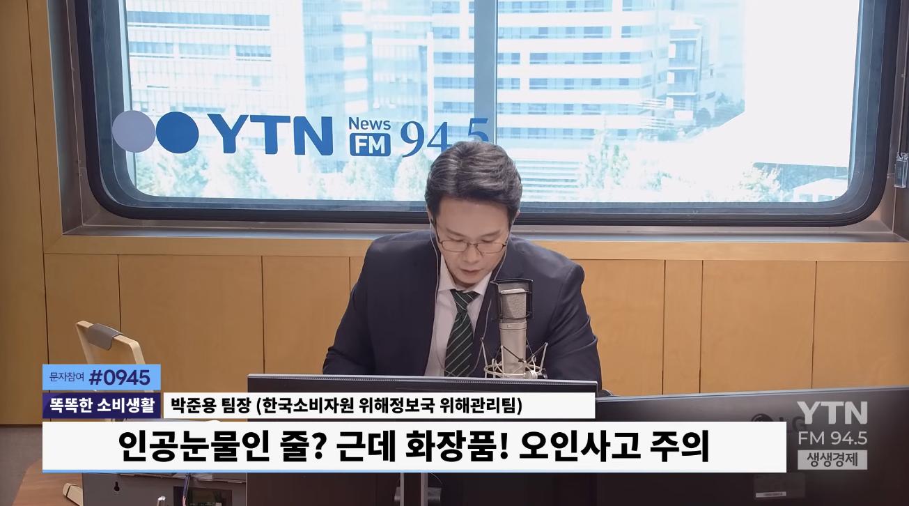 "인공눈물인 줄? 근데 화장품! 오인사고 주의"