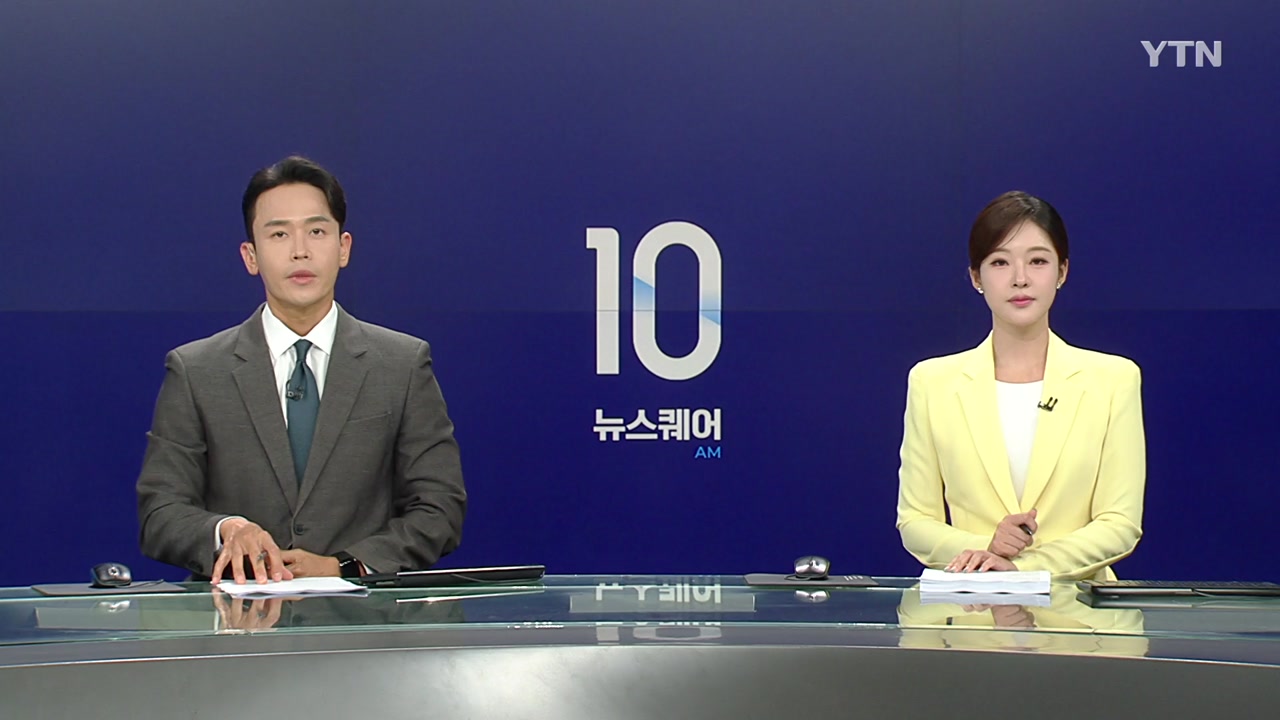 뉴스퀘어 10AM