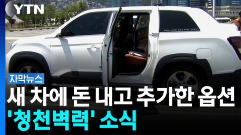 딜러가 알려준 옵션 추가했는데...분통 터지는 검사 결과 [자막뉴스] 
