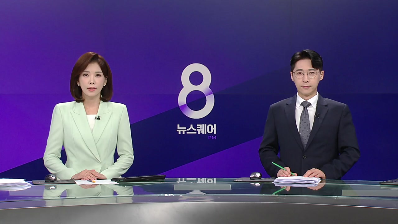 뉴스퀘어 8PM 8월 7일 19:50 ~ 21:25