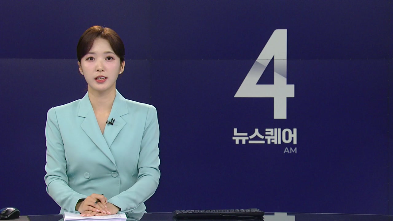 뉴스퀘어 4AM 8월 8일 03:50 ~ 04:45