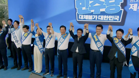 민주 전당대회 2주차 맞아…제주 합동연설회 마무리