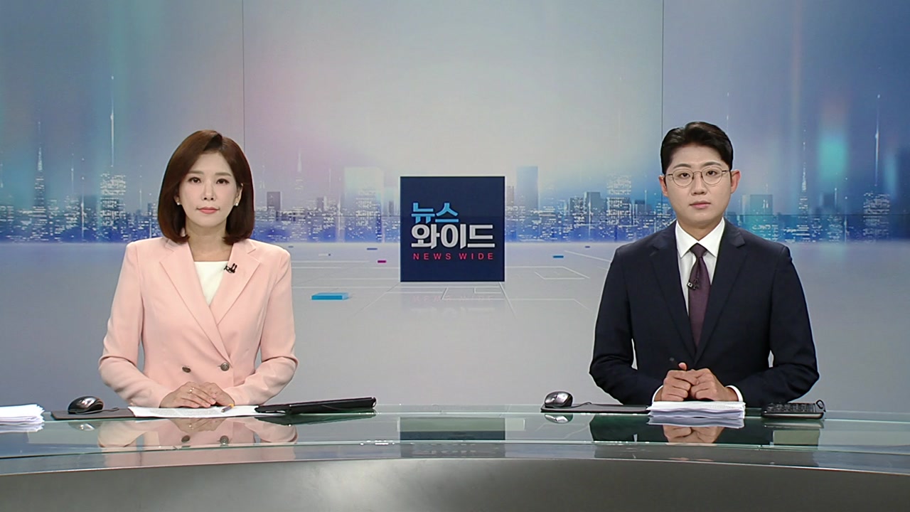 뉴스와이드 8월 8일 11:50 ~ 13:43