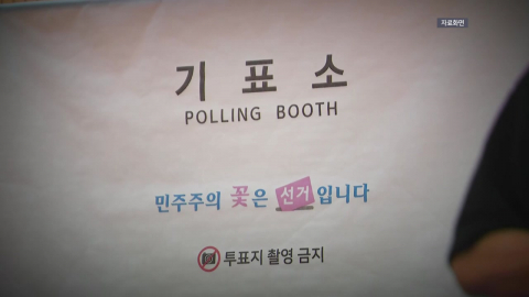 \'투표율 조작\' 의심 정황 줄줄이…전국·대선까지 확대되나