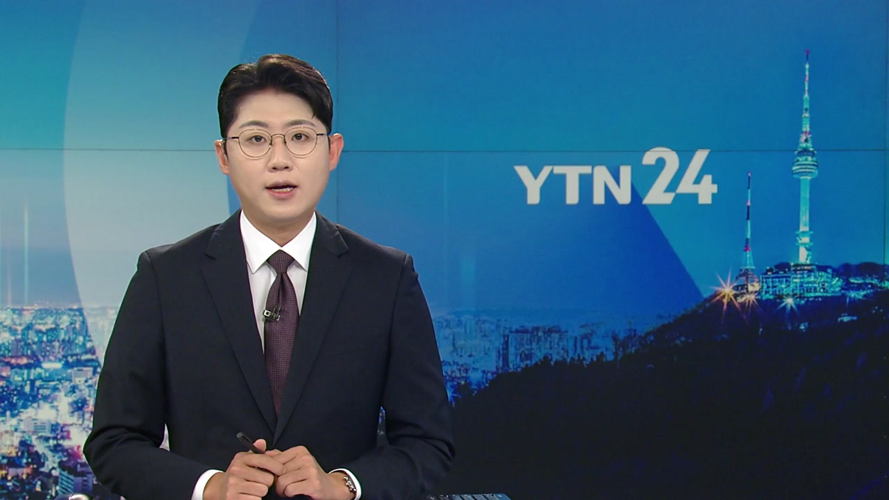 YTN24 8월 8일 13:50 ~ 14:44
