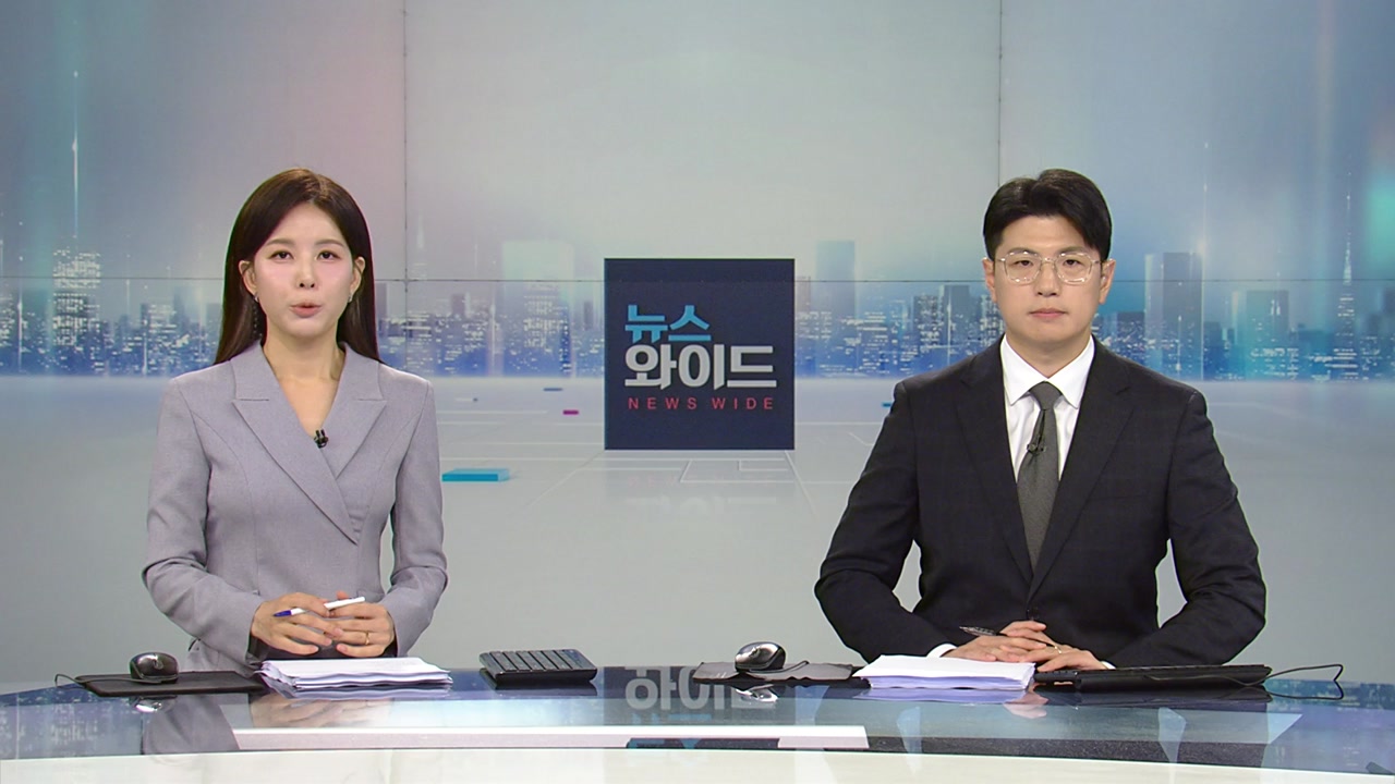뉴스와이드